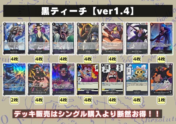 画像2: 黒ティーチ【ver1.4】{-} [デッキ販売] (2)