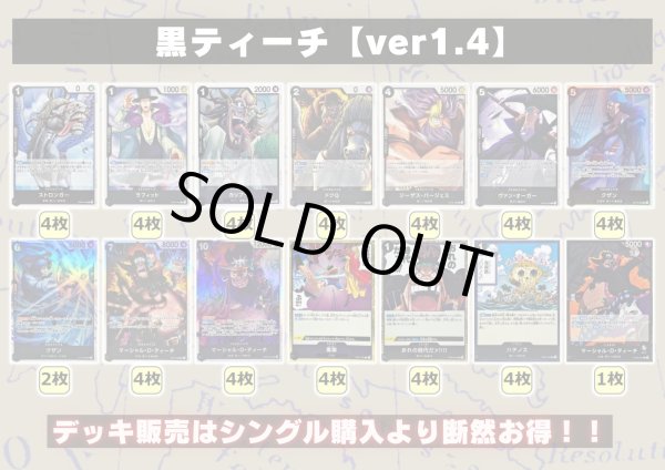 画像2: 黒ティーチ【ver1.4】{-} [デッキ販売] (2)