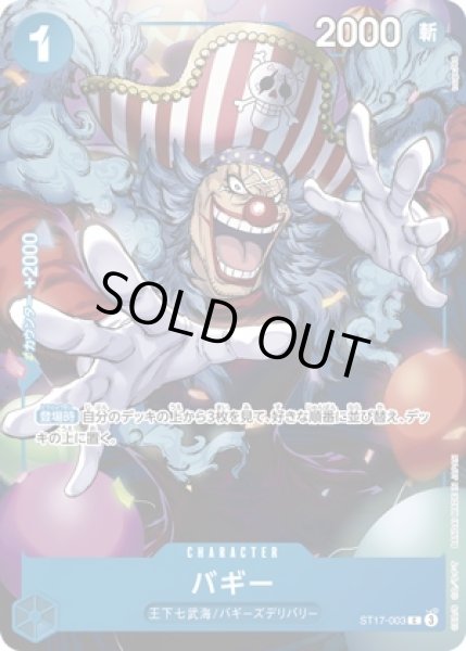 画像1: 〔状態A-〕バギー(illust:touge369)【C】{ST17-003} (1)