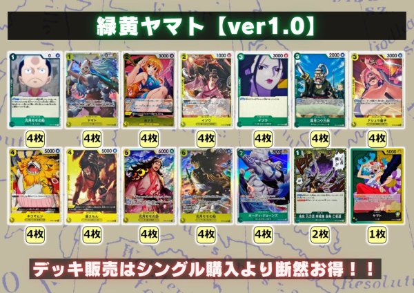 画像2: 緑黄ヤマト【ver1.0】{-} [デッキ販売] (2)