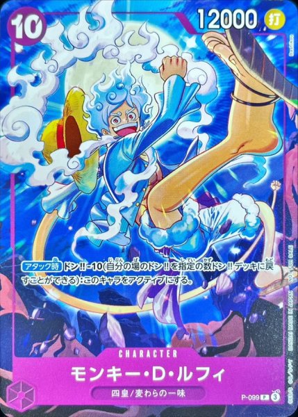 画像1: モンキー・D・ルフィ(illust:Bashikou)【P】{P-099} (1)