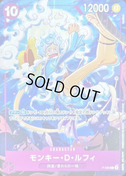 画像1: モンキー・D・ルフィ(illust:Bashikou)【P】{P-099} (1)