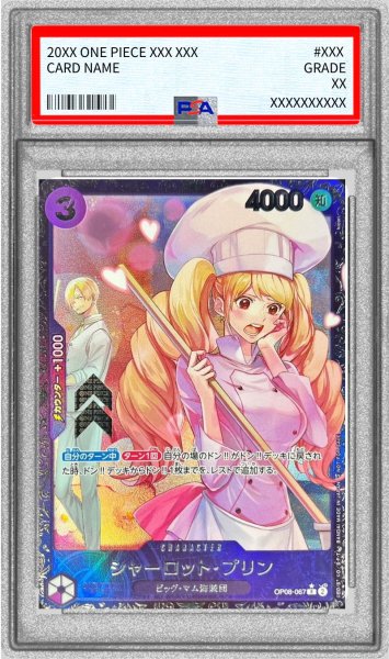 画像1: 〔PSA10鑑定済〕シャーロット・プリン(illust:kicori)【R】{OP08-067} (1)
