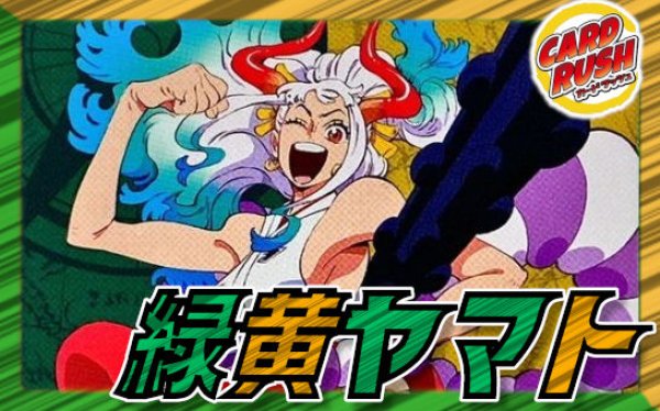 緑黄ヤマト　青ハンコック　デッキ　その他 スタートデッキ 緑黄 ヤマト【ST-28】 − PRODUCTS｜ONE PIECE