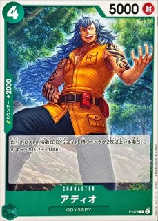 クロコダイル(ノーマル仕様)【P】{P-082}