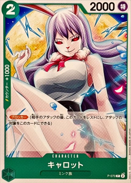 画像1: キャロット(ノーマル仕様)【P】{●P-070} (1)