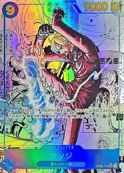 画像1: 〔状態B〕サンジ(パラレル/漫画背景/漫画絵)【SEC/SP】{OP06-119[PRB02]} (1)