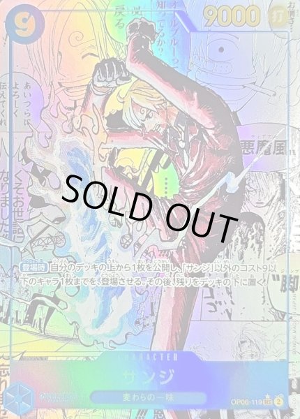 画像1: 〔状態B〕サンジ(パラレル/漫画背景/漫画絵)【SEC/SP】{OP06-119[PRB02]} (1)