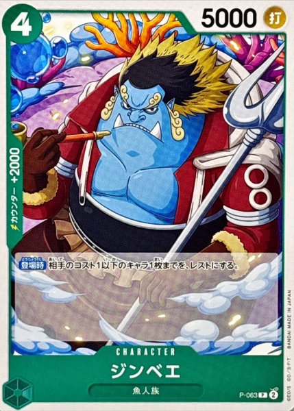 画像1: ジンベエ(ノーマル仕様)【P】{●P-063} (1)