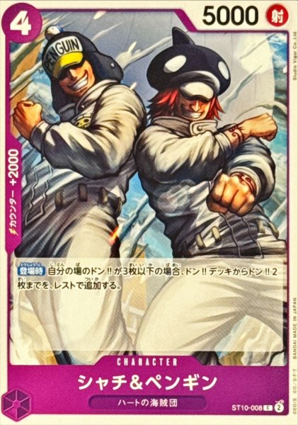 画像1: シャチ＆ペンギン(ノーマル仕様)【C】{●ST10-008} (1)