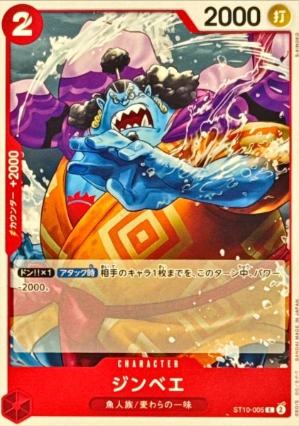 画像1: ジンベエ(ノーマル仕様)【C】{●ST10-005} (1)