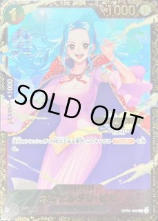 ネフェルタリ・ビビ - カードラッシュ ワンピース