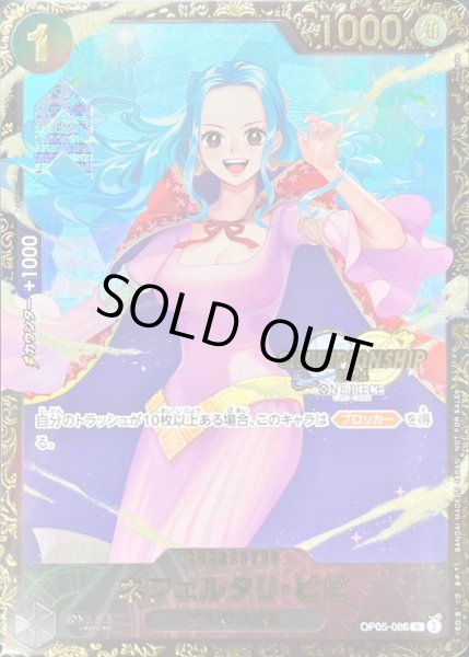 画像1: 〔状態A-〕ネフェルタリ・ビビ(未開封/CS2024/illust:nuisuke)【R】{OP05-086} (1)