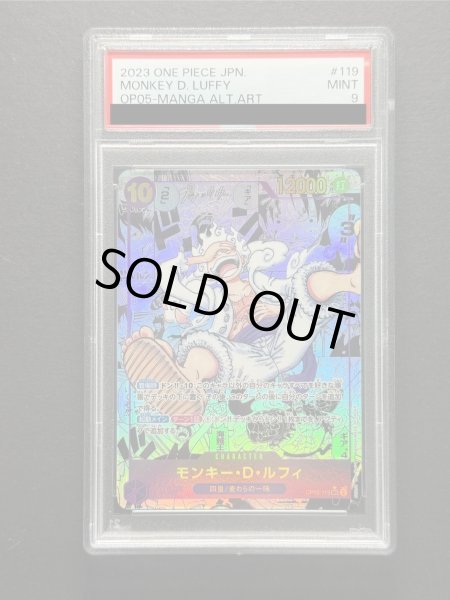 画像2: 〔※状態難/PSA9鑑定済〕モンキー・D・ルフィ(パラレル/漫画背景/漫画絵)【SEC/SP】{OP05-119} (2)