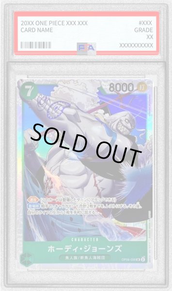 【PSA10】　HBT01/025 ∞TR　高嶺の薔薇 リオン PSA10鑑定済〕ホーディ・ジョーンズ【SR】{OP06-035}