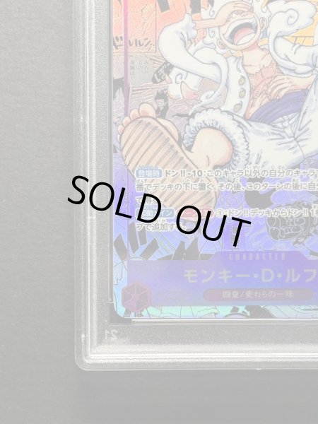 画像5: 〔※状態難/PSA9鑑定済〕モンキー・D・ルフィ(パラレル/漫画背景/漫画絵)【SEC/SP】{OP05-119} (5)