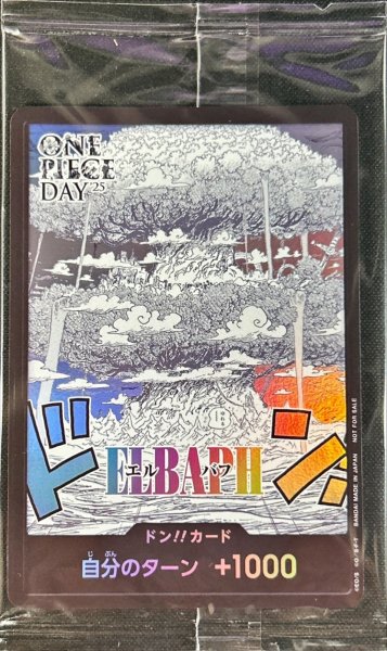 画像1: ドン!!カード(未開封/エルバフ/ONE PIECE DAY25)【-】{-} (1)