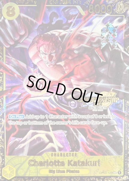画像1: 〔状態A-〕シャーロット・カタクリ(未開封/英語版/CS2024/illust:Katsuo Tadano)【SEC】{OP03-123} (1)