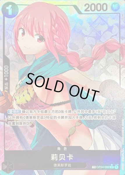 画像1: レベッカ(中国版/TR/illust:UGUME)【R】{OP04-092} (1)