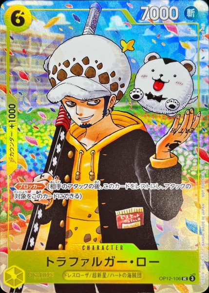 画像1: トラファルガー・ロー(illust:Sohei Koji)【UC】{OP12-106} (1)