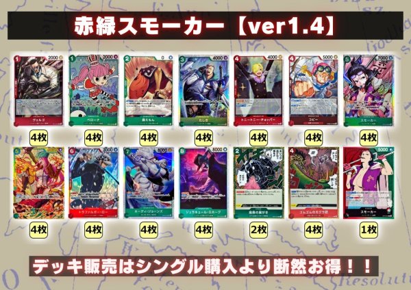 画像2: 赤緑スモーカー【ver1.4】{-} [デッキ販売] (2)