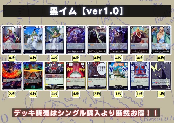 黒イム【ver1.0】{-} [デッキ販売]