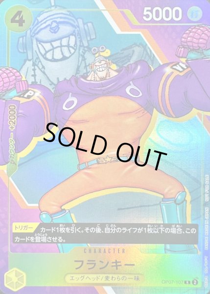 画像1: 〔状態C〕フランキー(漫画絵)【R】{OP07-107} (1)
