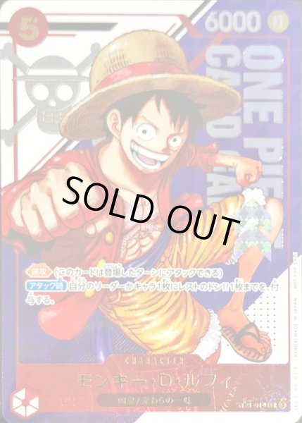 画像1: 〔状態B〕モンキー・D・ルフィ(漫画絵)【SR】{ST21-014} (1)