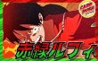 画像1: 赤緑ルフィ【ver1.0】{-} [デッキ販売] (1)