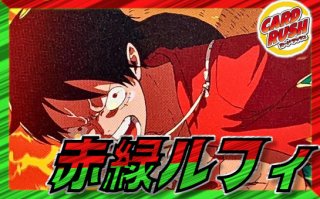 赤緑スモーカーデッキ　リーパラ 赤緑)スモーカー − FEATURE｜ONE PIECEカードゲーム公式サイト