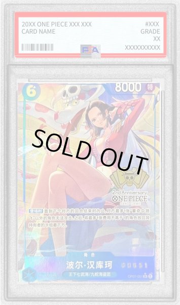 画像1: 〔PSA10鑑定済〕ボア・ハンコック(中国版/シリアル/illust:otton)【SR】{OP07-051} (1)