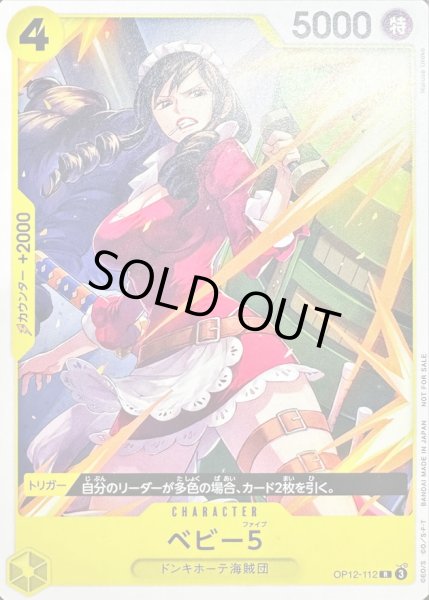 画像1: 〔状態A-〕ベビー5(illust:Naruse Uroko)【R】{OP12-112} (1)