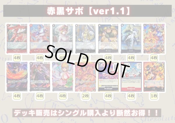 画像2: 赤黒サボ【ver1.1】{-} [デッキ販売] (2)