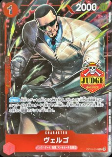 ワンピースカードゲーム　ジャッジプロモーションカード　vol.2 ヴェルゴ ワンピースカードゲーム ジャッジプロモーションカード vol.2
