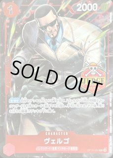 ヴェルゴ - カードラッシュ ワンピース