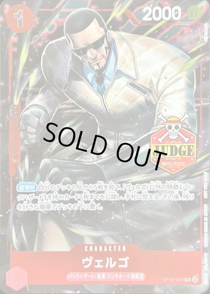 画像1: 〔状態A-〕ヴェルゴ(JUDGE)【R】{OP10-004} (1)