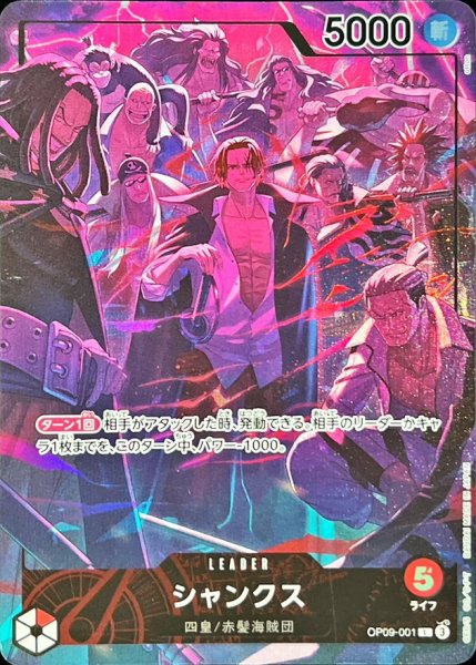 画像1: 〔状態B〕シャンクス(illust:otton)【L】{OP09-001} (1)