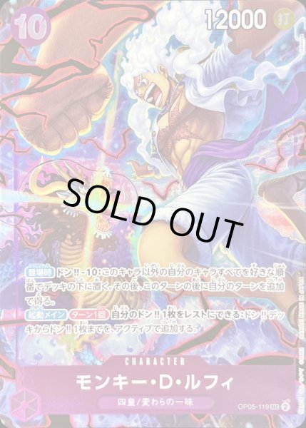 モンキー・D・ルフィ(illust:tatsuya)【SEC】{OP05-119}