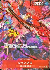 PSA9鑑定済〕シャンクス(CS25-26/illust:Shishizaru)【SR】{OP09-004}