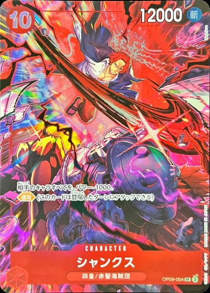 画像1: シャンクス(illust:Bashikou)【SR】{OP09-004} (1)