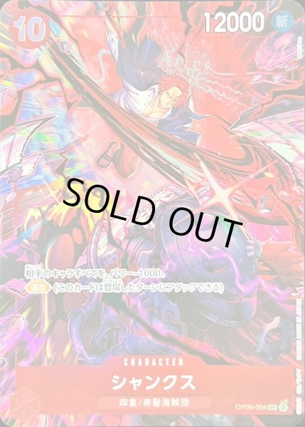 画像1: 〔状態A-〕シャンクス(illust:Bashikou)【SR】{OP09-004} (1)
