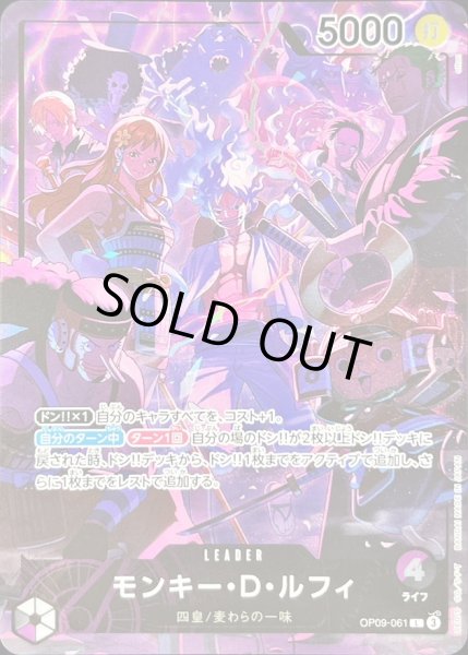 モンキー・D・ルフィ(illust:otton)【L】{OP09-061} - カードラッシュ