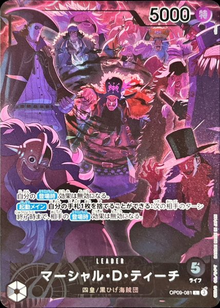 画像1: 〔状態A-〕マーシャル・D・ティーチ(illust:otton)【L】{OP09-081} (1)