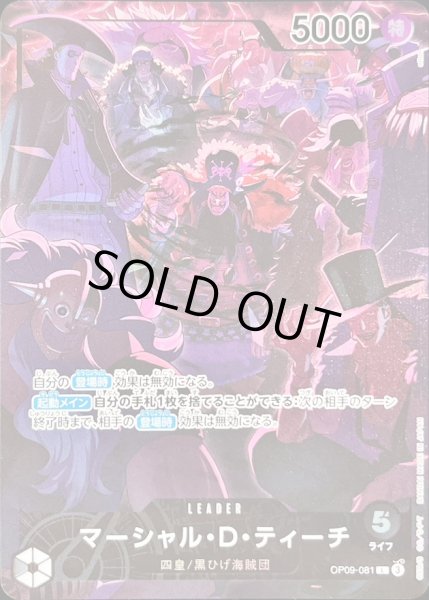 画像1: 〔状態B〕マーシャル・D・ティーチ(illust:otton)【L】{OP09-081} (1)