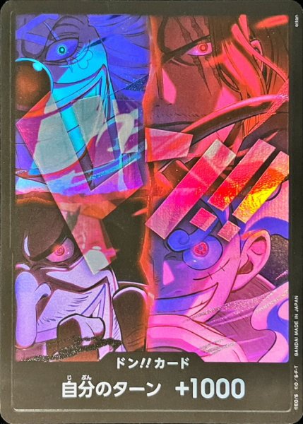 画像1: ドン!!カード(新四皇)【-】{-} (1)