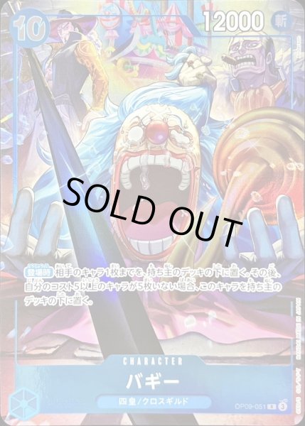 画像1: 〔状態A-〕バギー(illust:Anderson)【R】{OP09-051} (1)