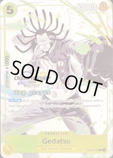 ゲダツ - カードラッシュ ワンピース