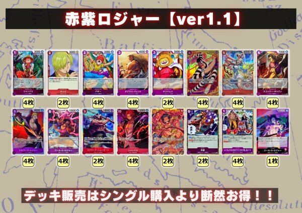 赤紫ロジャー【ver1.1】{-} [デッキ販売]