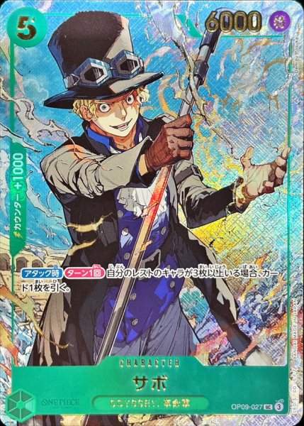 画像1: 〔状態A-〕サボ(illust:Demizu Posuka)【UC】{OP09-027} (1)