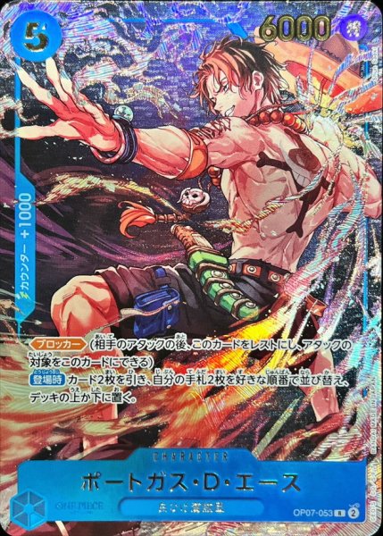 画像1: 〔状態B〕ポートガス・D・エース(illust:Shun Saeki)【R】{OP07-053} (1)